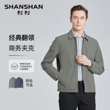 限移动端：杉杉 任选夹克男2025春秋季外套男士茄克