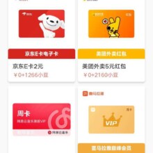 农行搜小豆乐园-虚拟卡券有豆的去綐e卡，目前有库存了，实测得58E卡