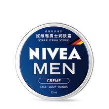 限移动端：妮维雅男士 润肤霜 75ml