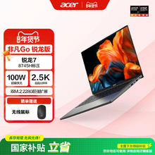 限移动端：宏碁 直降300+88Vip+国补20%）宏碁（acer）新品非凡Go锐龙版16英寸2.5K轻薄本办公大学生笔记本电脑