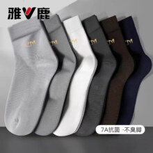 plus会员：雅鹿 男士秋冬季7A抗菌防臭商务休闲袜 混色 5双装