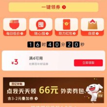 京东外卖社群福利专区享可叠加好运券4-3元
