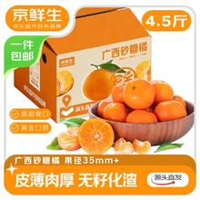 京鲜生 广西砂糖橘 净重4.5斤 单果35-45mm 年货水果 源头直发包邮