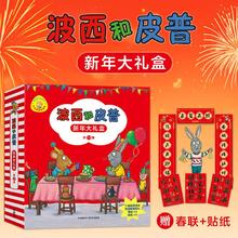 波西和皮普新年礼盒2026波西皮普绘本11册新春