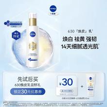 妮维雅 630精华乳 50ml 油皮补水 去黄焕白淡斑 强韧保湿护