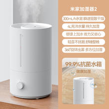 小米米家加湿器2家用大雾量卧室抗菌净化空气防干冬季空调加湿