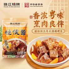珠江桥牌 柱侯酱 50g 袋装