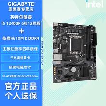 技嘉 英特尔 i5 12400F散片搭技嘉H610M K D4游戏办公主板CPU套装