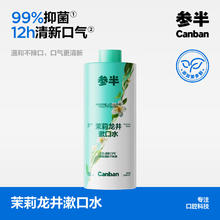 参半 茉莉龙井漱口水 500ml