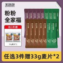 到手28条 王饱饱粉粉全家福任冲饮选4件