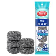 美丽雅 金属钢丝球 5只