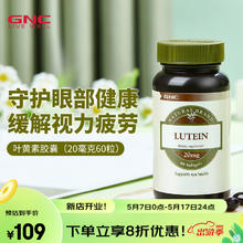 健安喜 叶黄素胶囊 20mg*60粒