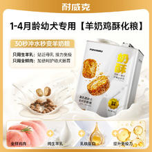 耐威克 2kg！耐威克鲜羊奶酥化狗粮中小型犬通用鲜乳鸽无谷低敏易消化成幼犬粮