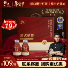 锋味派 奶茶年货礼盒 2240ml/8瓶 港式奶茶饮料 0植脂末0反式脂肪 新年送礼