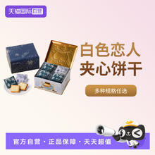 白色恋人 北海道黑白巧克力夹心饼干礼盒 36枚