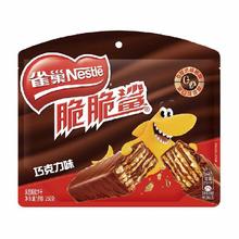 雀巢 脆脆鲨 巧克力味威化饼干 20条