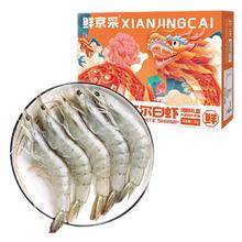 今日必买：鲜京采 厄瓜多尔白虾 20-30只 1.5kg