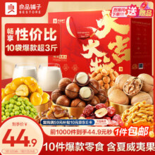 良品铺子 每日坚果礼盒 1510g *2件 年货节礼盒