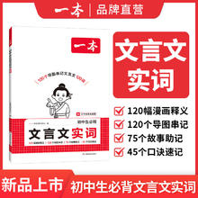 限移动端：2026《一本文言文必背实词》