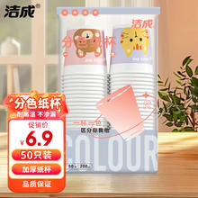 洁成 限时1小时！一次性加厚水杯 200ml*50只
