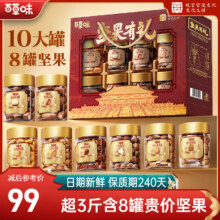 再降价：百草味 坚果礼盒 1620g/10罐