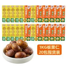 88VIP会员：喵满分 有机板栗仁50g*20袋