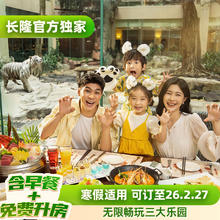广州长隆3天2晚无限畅玩动物世界+欢乐世界+飞鸟乐园可选大马戏