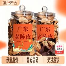 粤母娘 特级正宗老陈皮广东江门特产纯正陈皮煲汤泡茶250g大罐装散装正品