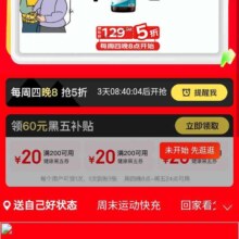 8日20点：京东 健康周周真5折 领满200-20元×3张60元黑五补贴优惠券（周四20点可用）
