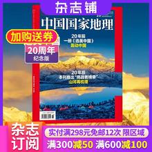 限移动端：《中国国家地理杂志》2025年10月特刊加厚版
