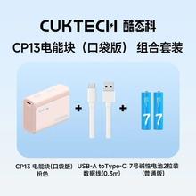 酷态科 PB100 电能块口袋版 移动电源 1A1C 30W 10000mAh