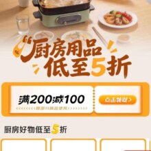京东 厨房好物用品 可领满200-100元支付优惠券
