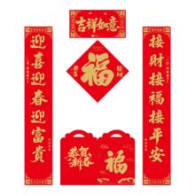 马年大吉对联 6件套