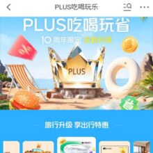 京东 PLUS吃喝玩省全新升级 美食买一送一 免费体检