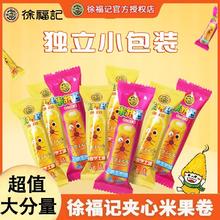 徐福记 米格玛 夹心米果卷 奶油玉米味