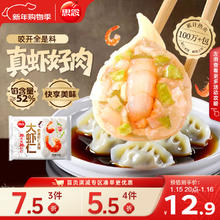 思念 大虾仁水饺 鲜美虾仁三鲜水饺速冻饺子早餐食品蒸饺煎饺 鲜美虾仁水饺400g