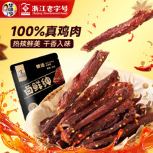 华味亨 40g风干鸡肉条（香辣味） 任选12件
