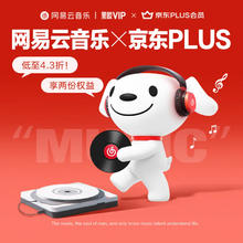 京东 PLUS+网易云音乐黑胶VIP联名年卡