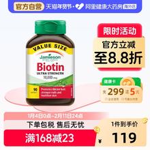 限移动端：Jamieson 生物素护发片维B7复合维生素biotin 10000mcg 90片