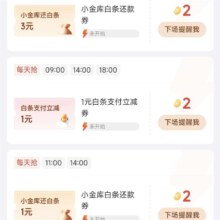 京东 京豆每日抢 每日定点可兑换1元话费立减券/1元白条支付立减券/10-7元外卖券等