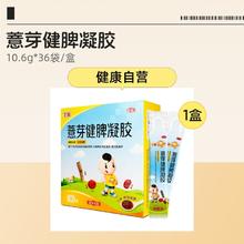 丁桂 36袋丁桂儿薏芽健脾凝胶