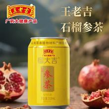 王老吉 Wanglaoji 王老吉 榴大吉参茶 310ml*6罐