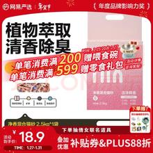 网易严选 净香猫砂 2.5kg 清新白桃