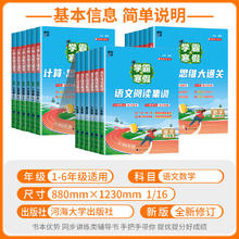 《学霸寒假作业衔接阅读集训》（26年新版）