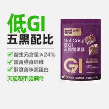 淘金币可用、88VIP：喵满分 低GI五黑坚果酥120g+DHA黑芝麻南瓜子果仁酥120g