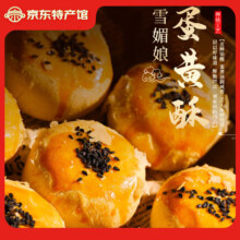 千丝 蛋黄酥 红豆味 240g6枚 雪媚娘咸海鸭蛋营养早餐休闲零食