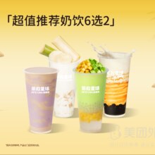 美团外卖/到店 茶救星球|双杯可冷热饮超值推荐奶饮6选2兑换券·1张