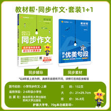 《教材帮小学语文课课贴/默写小纸条》（2026秋）