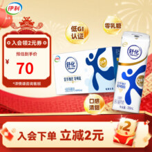 舒化 零乳糖 笑脸包 纯牛奶 好吸收 全脂 24盒 220ml