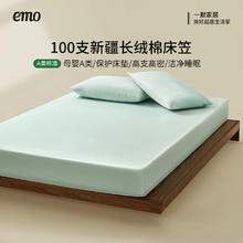 一默 A类100支新疆长绒棉床笠全包保护床垫 180*200cm高30cm